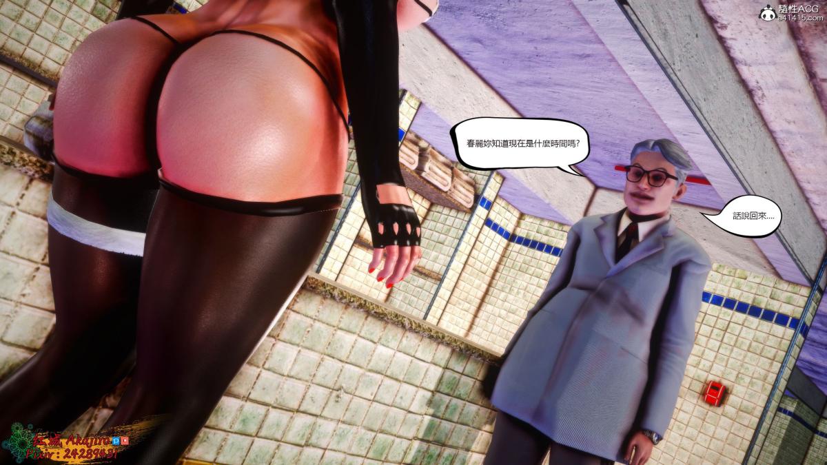 [3D]街霸-暗影淑女01-03(完)第2话