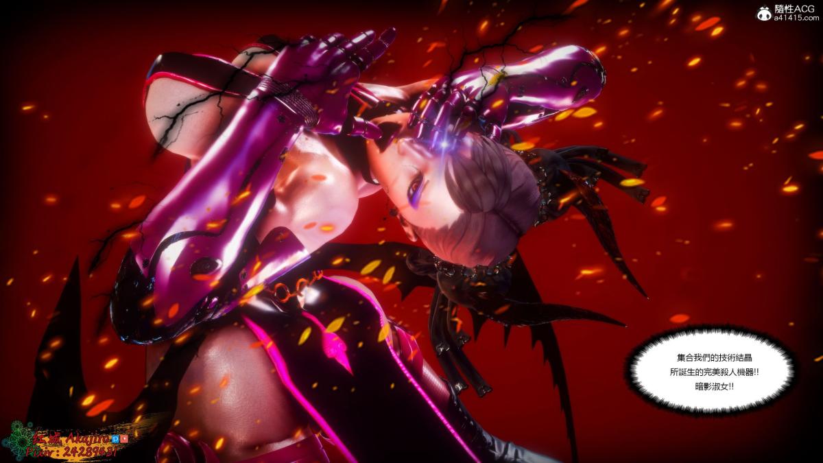 [3D]街霸-暗影淑女01-03(完)第3话