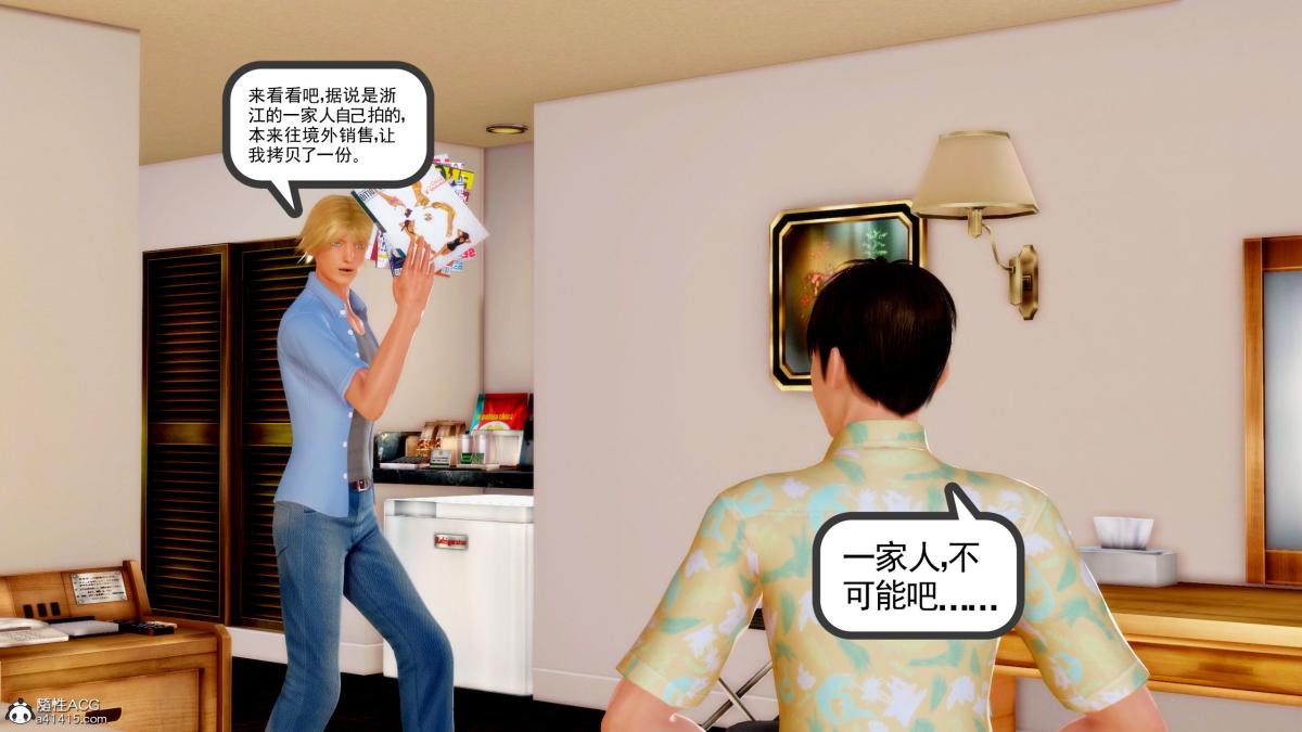 [3D][三十六丶烦恼]家庭淫乱·不伦换妻第1话