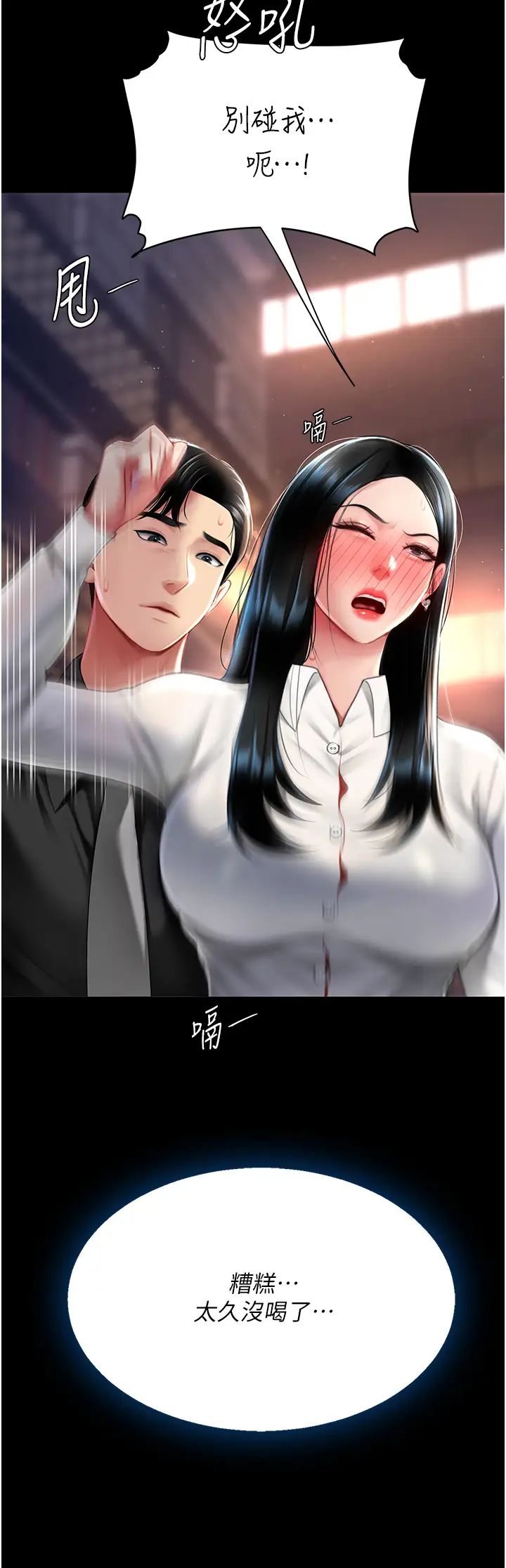 復仇母女丼第49話-別害羞，腿再張開一點