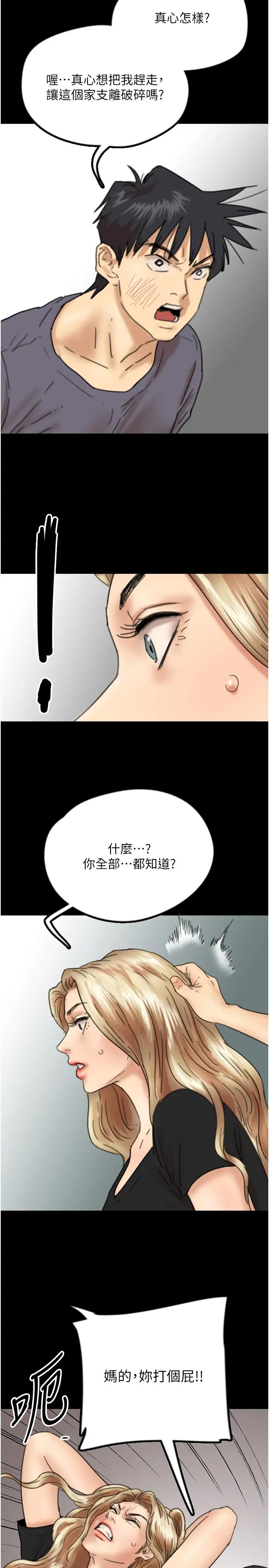养父的女儿们第29話-莫妮卡的脅迫