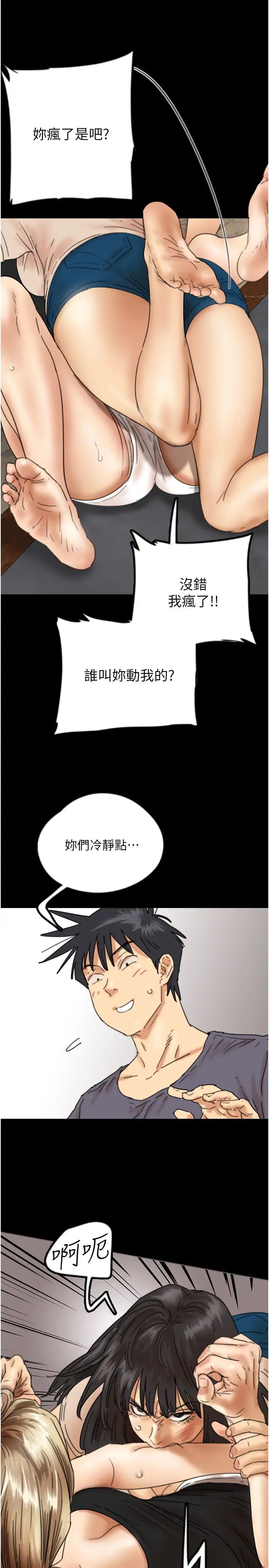 养父的女儿们第29話-莫妮卡的脅迫