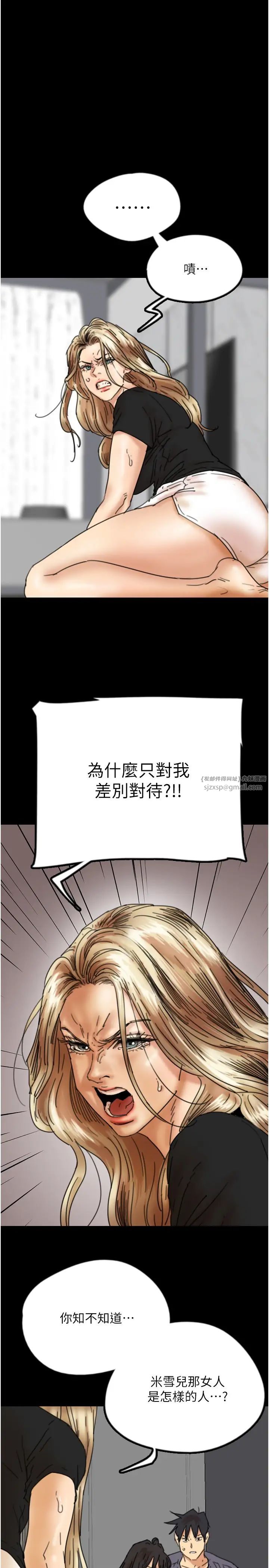 养父的女儿们第29話-莫妮卡的脅迫