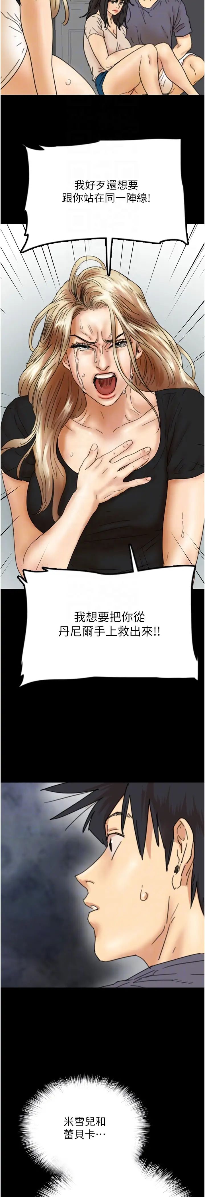 养父的女儿们第29話-莫妮卡的脅迫