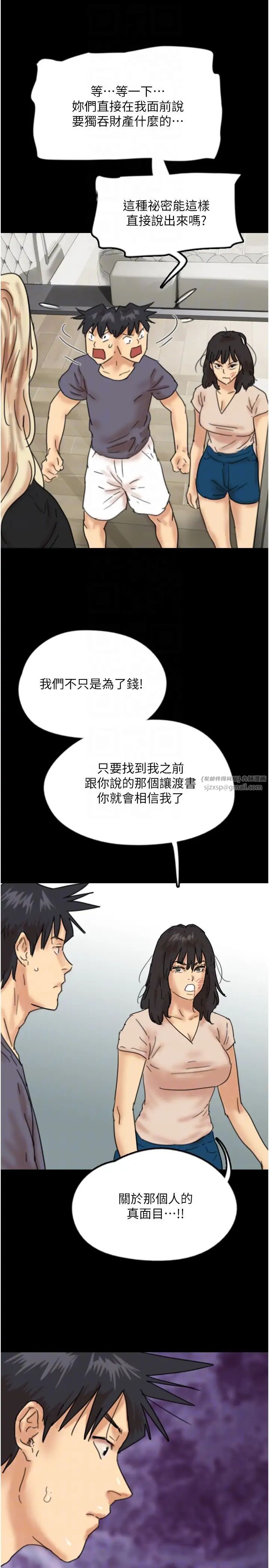 养父的女儿们第29話-莫妮卡的脅迫