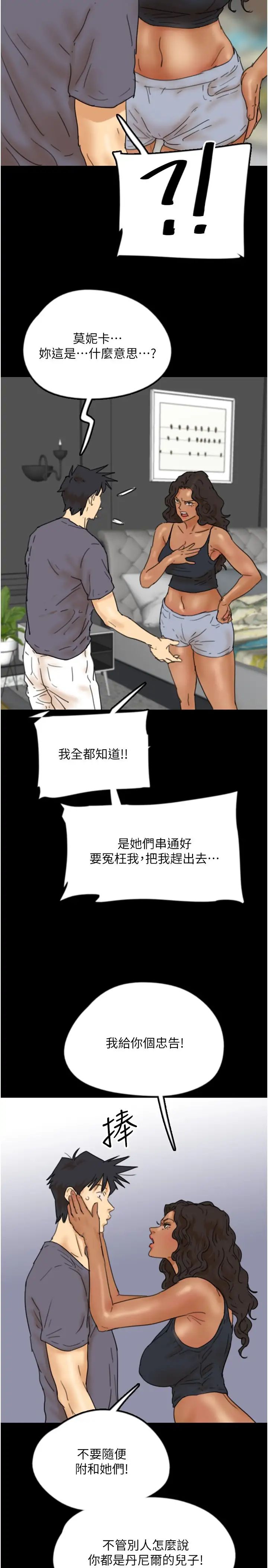 养父的女儿们第29話-莫妮卡的脅迫