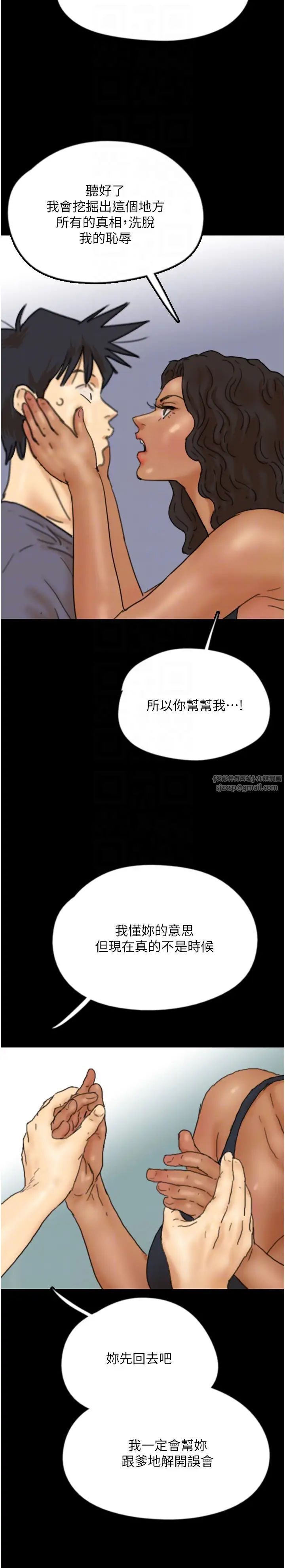 养父的女儿们第29話-莫妮卡的脅迫