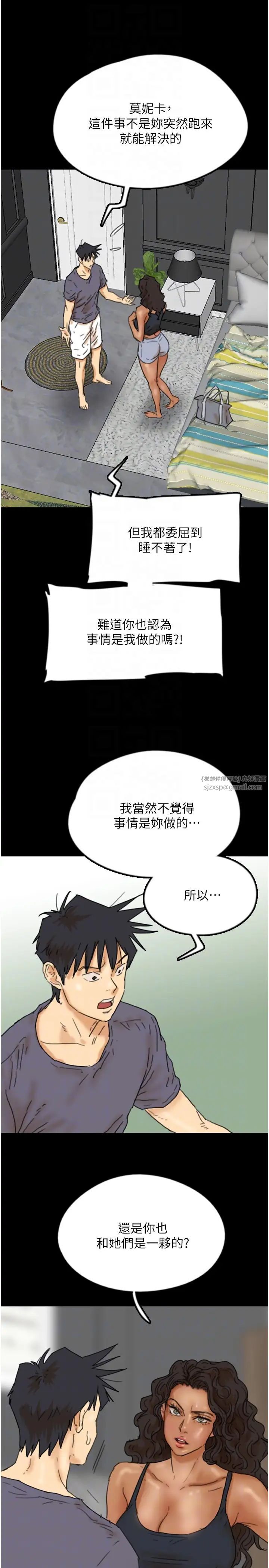 养父的女儿们第29話-莫妮卡的脅迫
