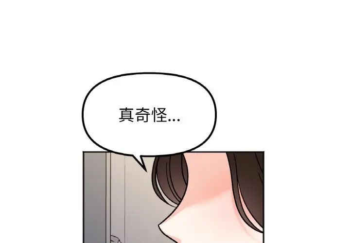 她才不是我姐姐第15話