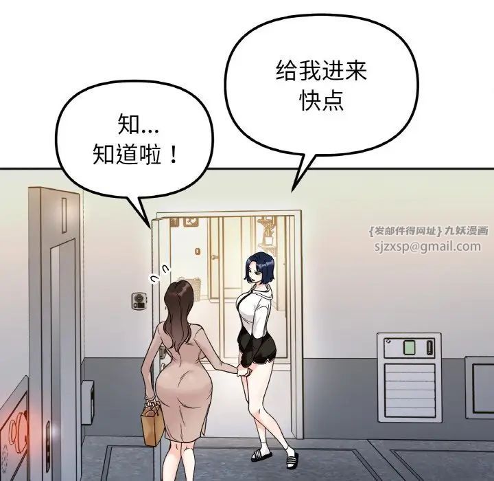 她才不是我姐姐第15話