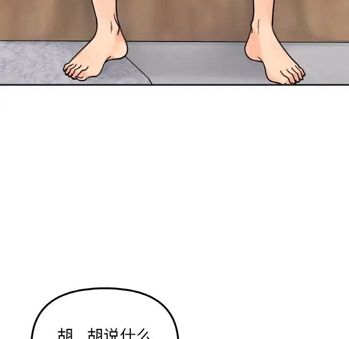 她才不是我姐姐第15話