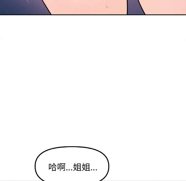 她才不是我姐姐第15話