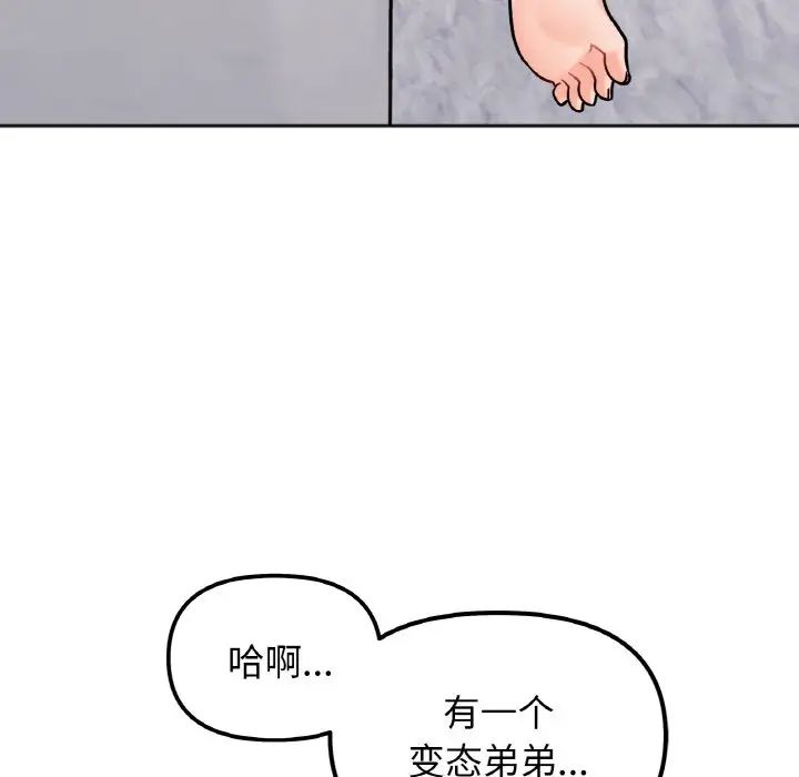 她才不是我姐姐第15話