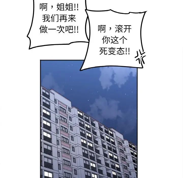 她才不是我姐姐第15話