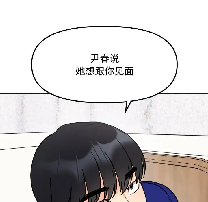 她才不是我姐姐第15話