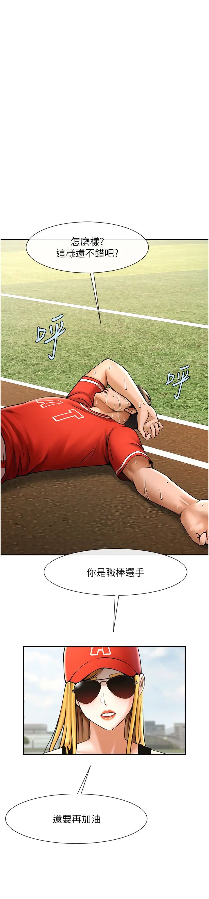 炸裂吧!巨棒第24話-我會用身體幫你加油