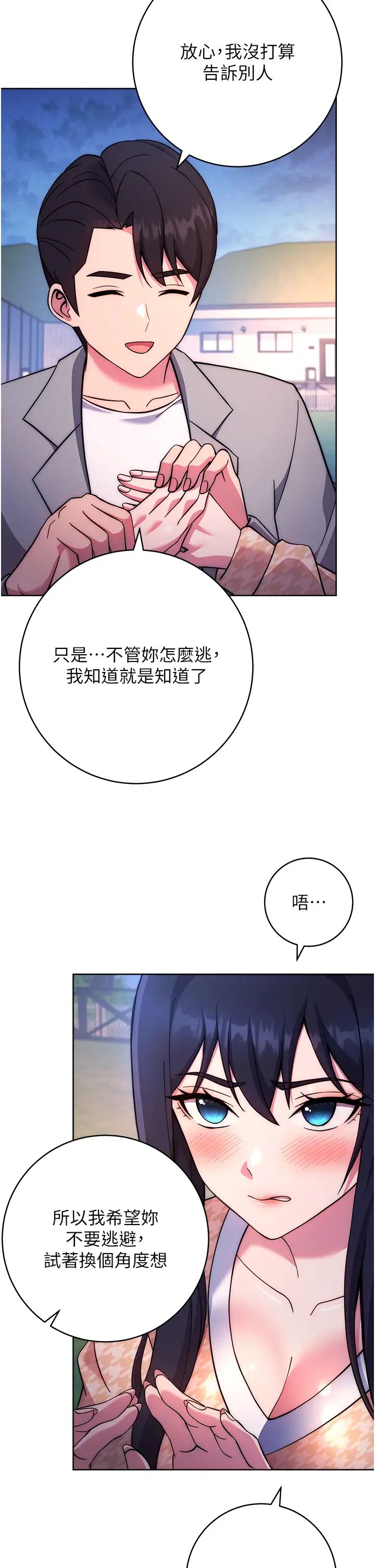 练爱选择题第22話-用你的大肉棒教訓我