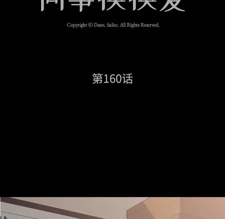 同事换换爱第160話