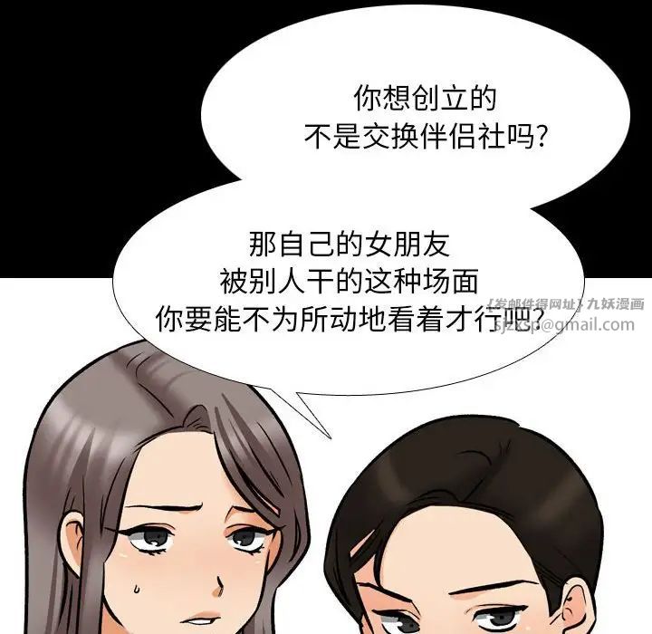 同事换换爱第160話