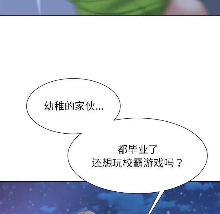 危险同学会第11話