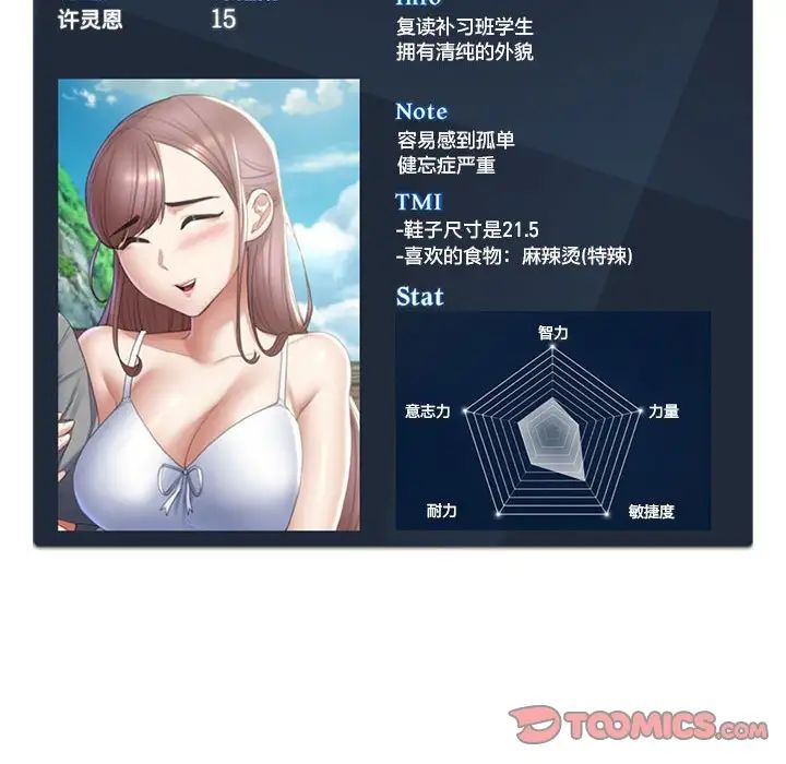 危险同学会第11話