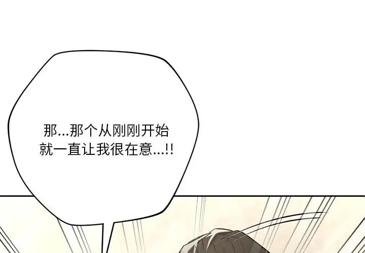 不当朋友当恋人第28話