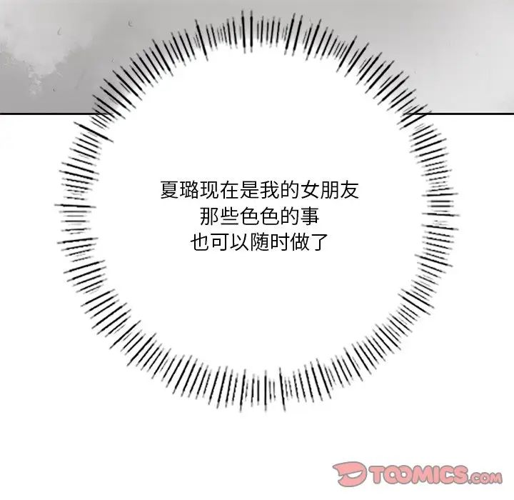 不当朋友当恋人第28話