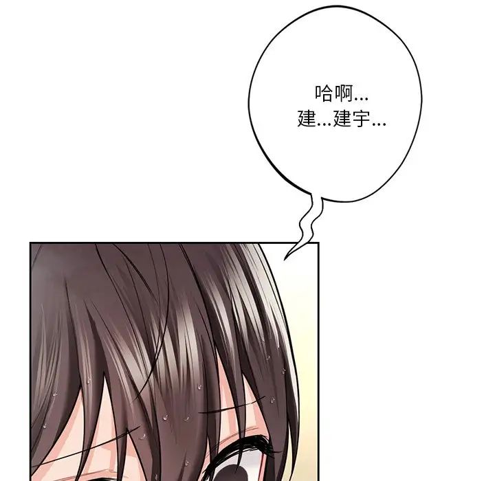 不当朋友当恋人第28話