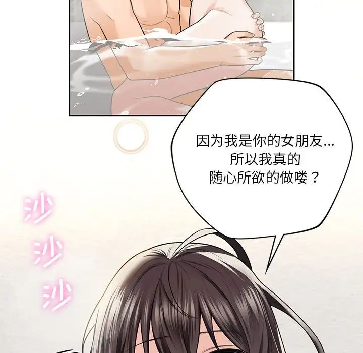 不当朋友当恋人第28話