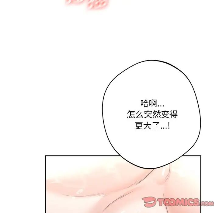 不当朋友当恋人第28話