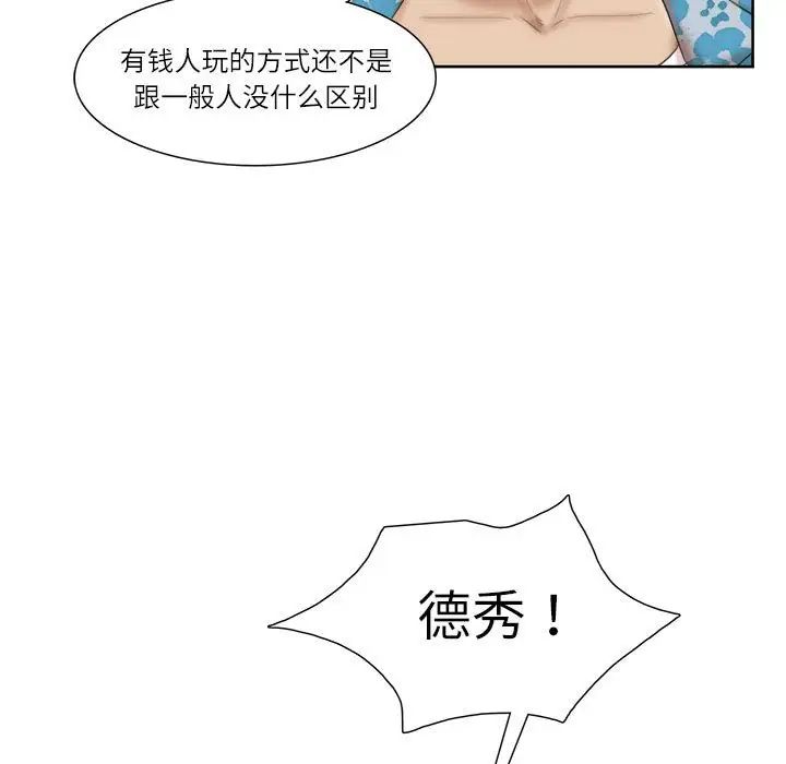 爱上属于别人的妳第31話