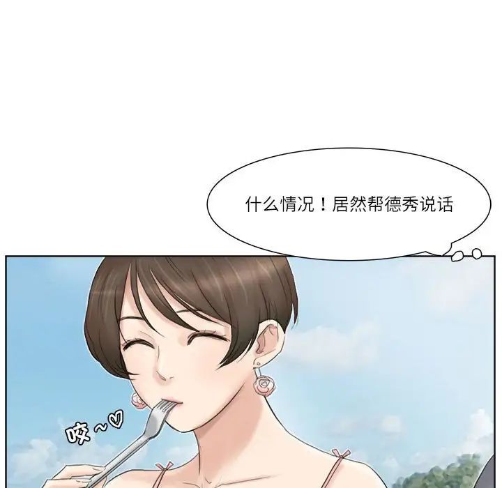 爱上属于别人的妳第31話