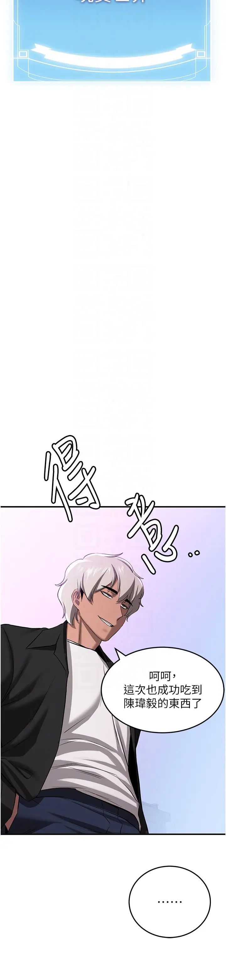 抢女友速成班第38話-再次讓你爽到失神