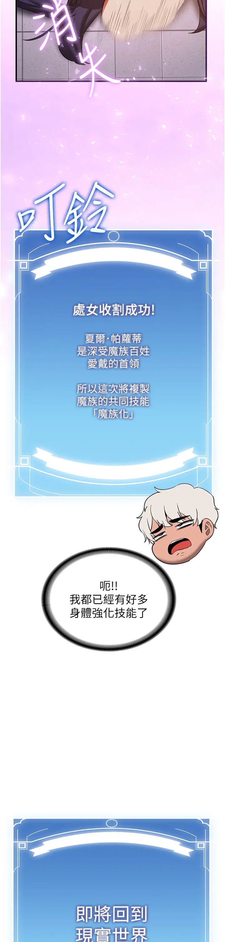 搶女友速成班第38話-再次讓你爽到失神