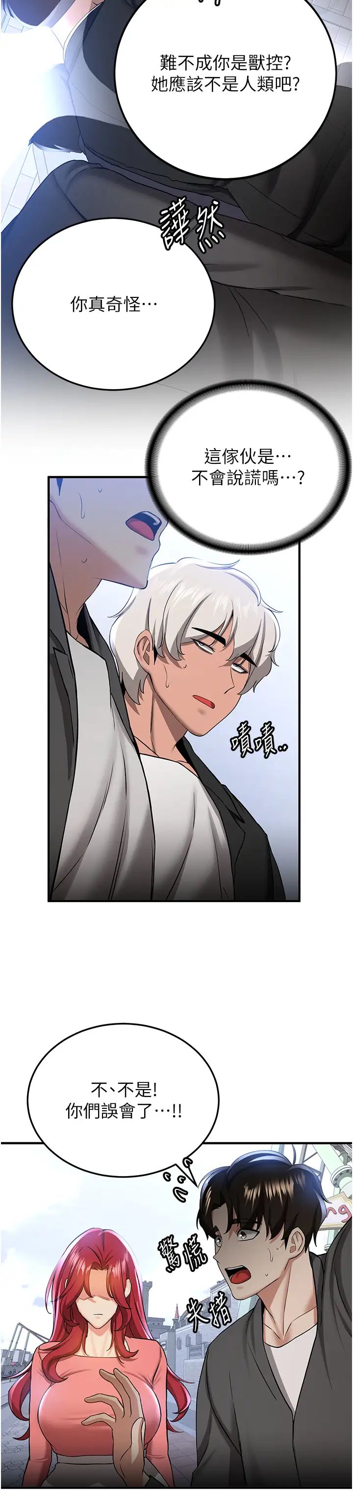 抢女友速成班第38話-再次讓你爽到失神