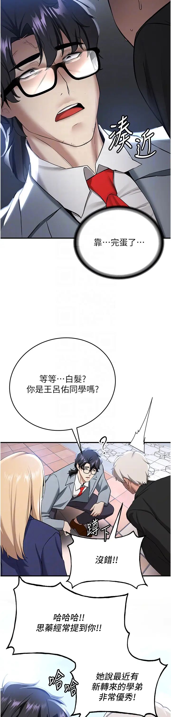 抢女友速成班第38話-再次讓你爽到失神