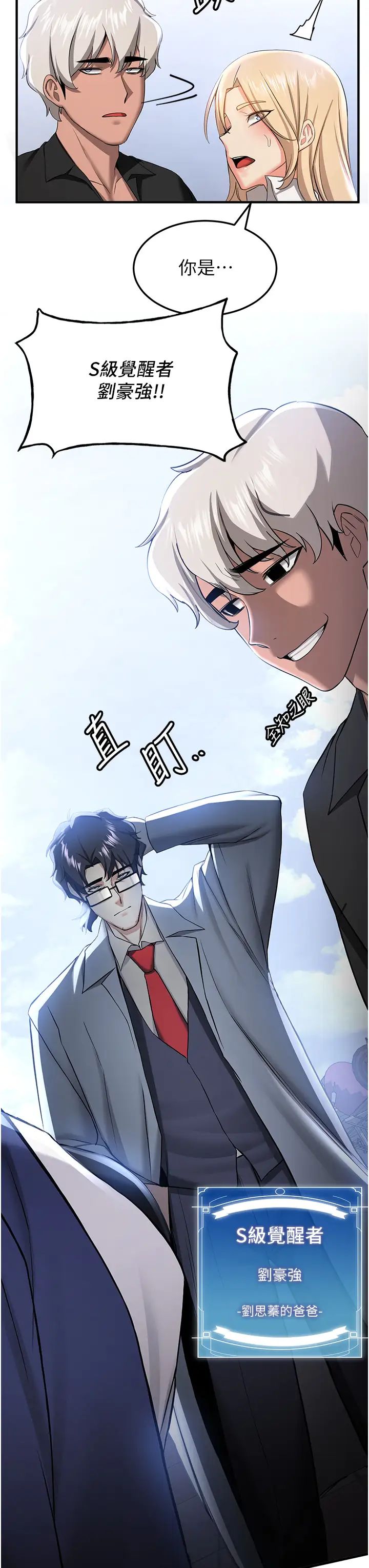 抢女友速成班第38話-再次讓你爽到失神