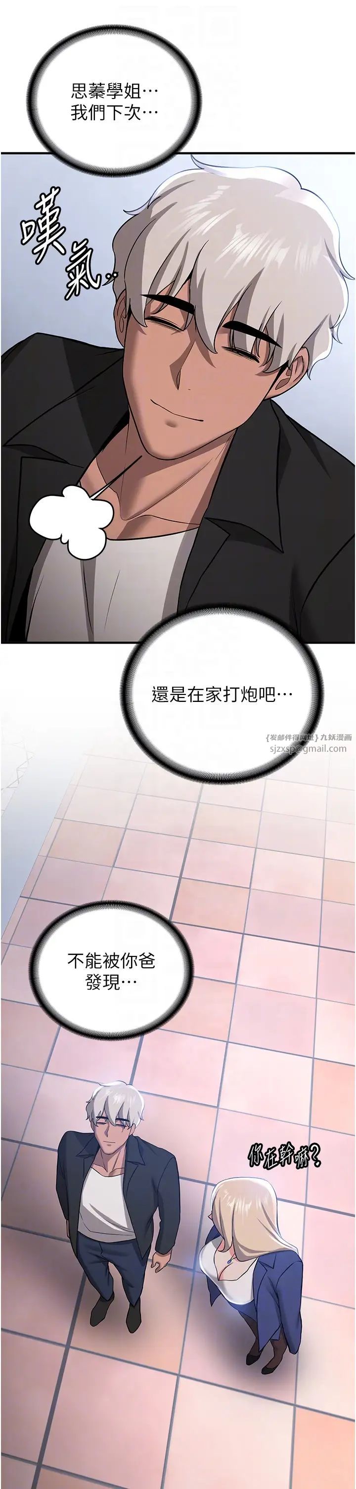抢女友速成班第38話-再次讓你爽到失神
