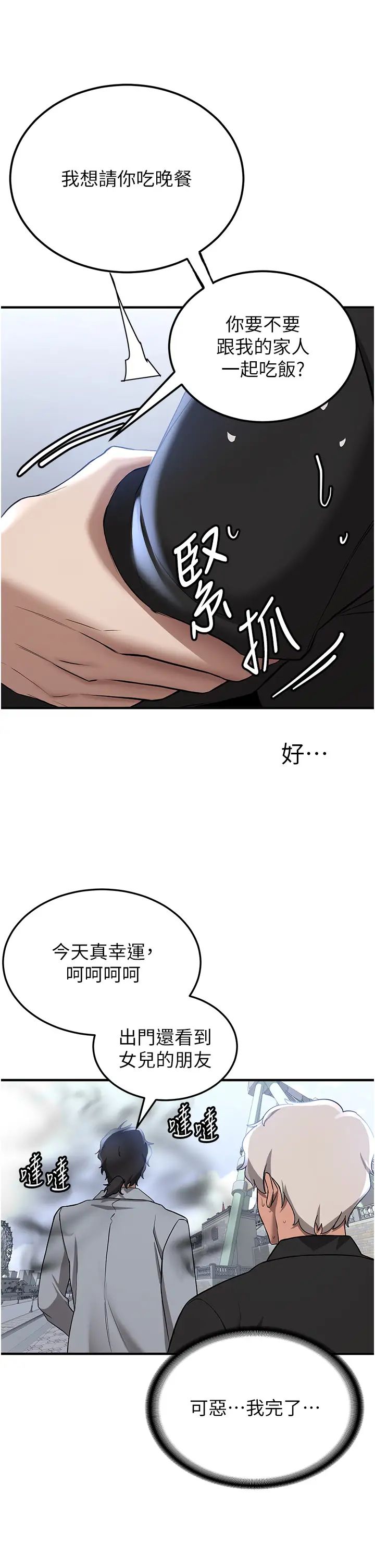 抢女友速成班第38話-再次讓你爽到失神