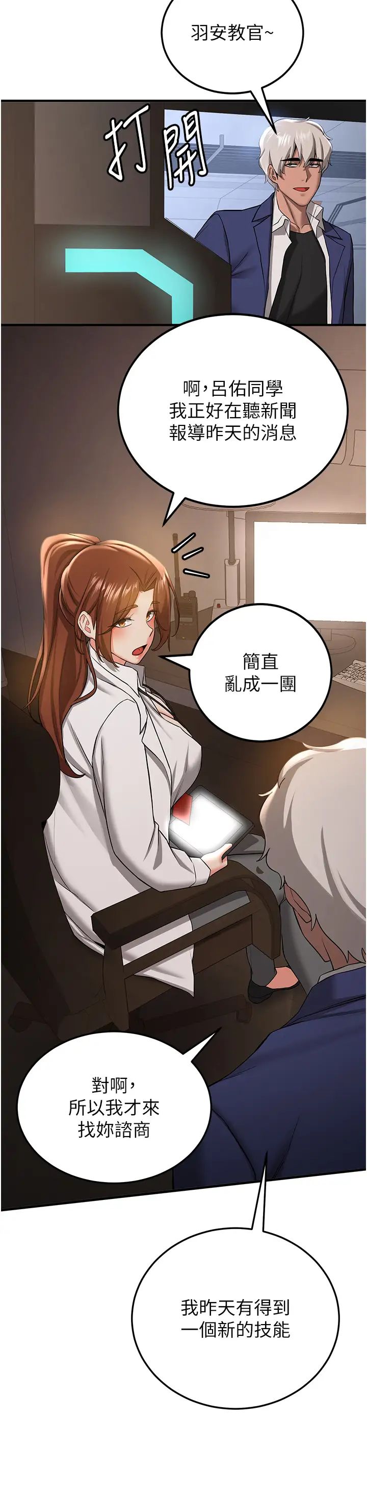 抢女友速成班第38話-再次讓你爽到失神
