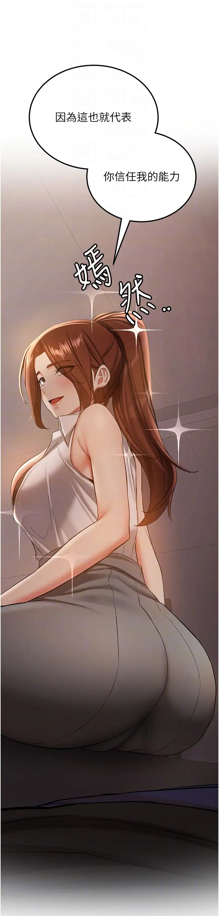 抢女友速成班第38話-再次讓你爽到失神