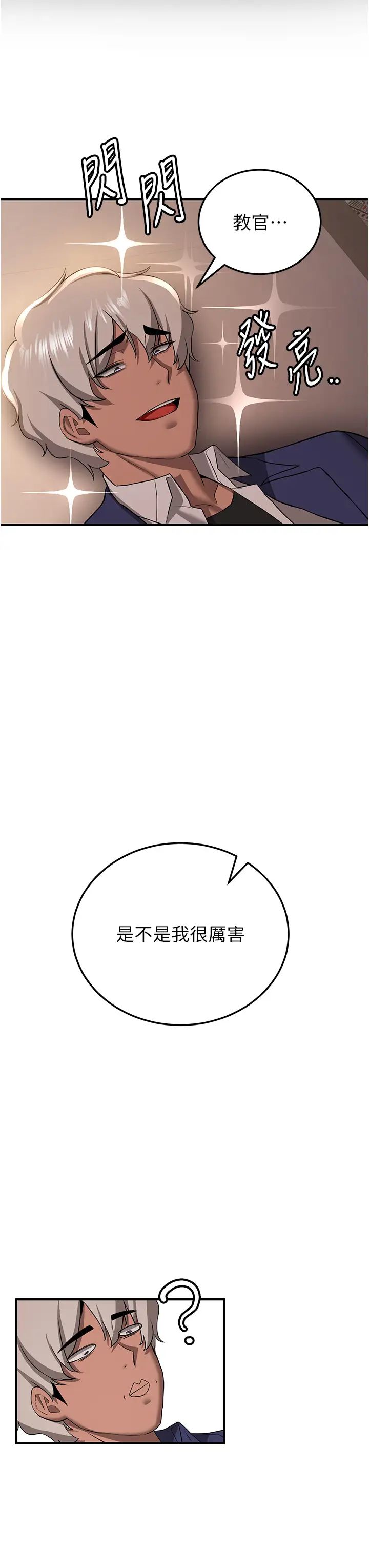 抢女友速成班第38話-再次讓你爽到失神