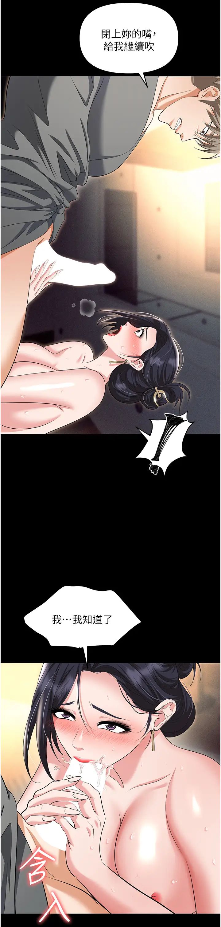 职场陷阱第81話-生不如死的悽慘下場