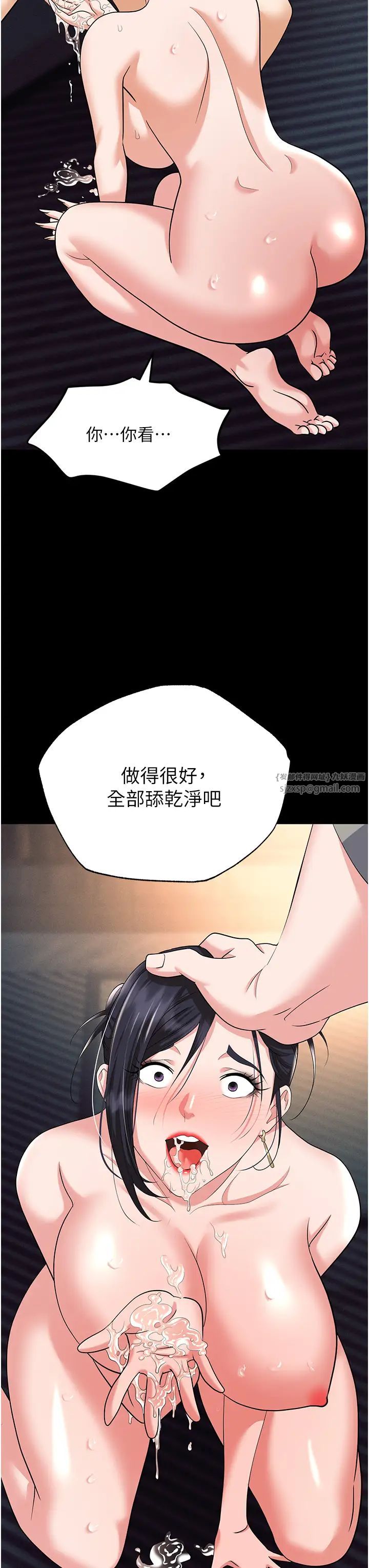 职场陷阱第81話-生不如死的悽慘下場