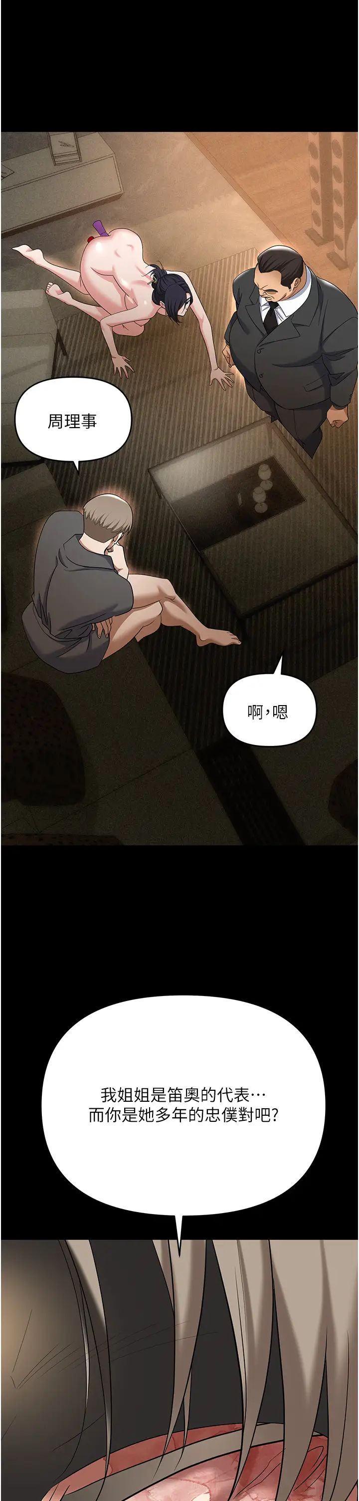 职场陷阱第81話-生不如死的悽慘下場