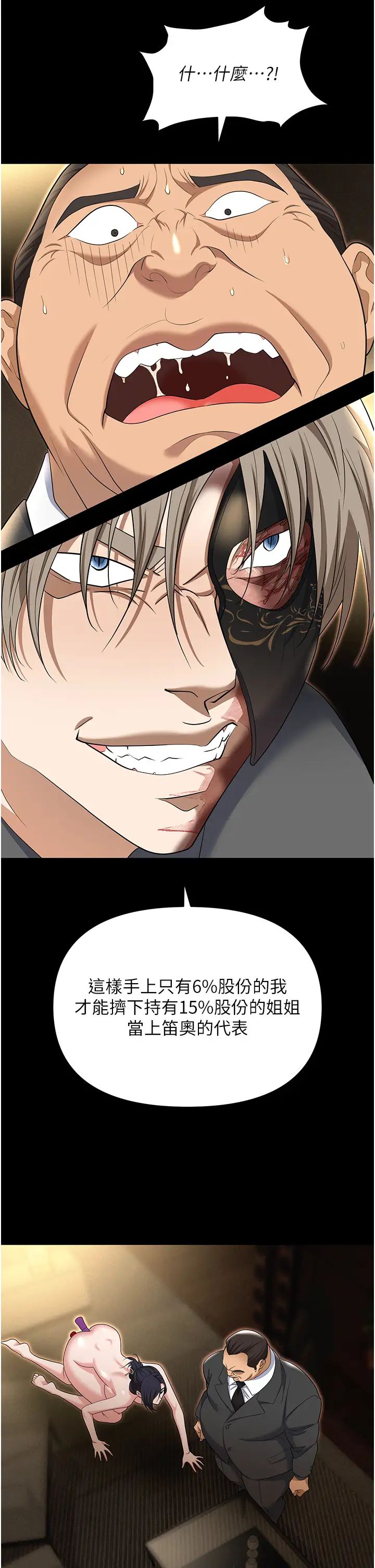 职场陷阱第81話-生不如死的悽慘下場