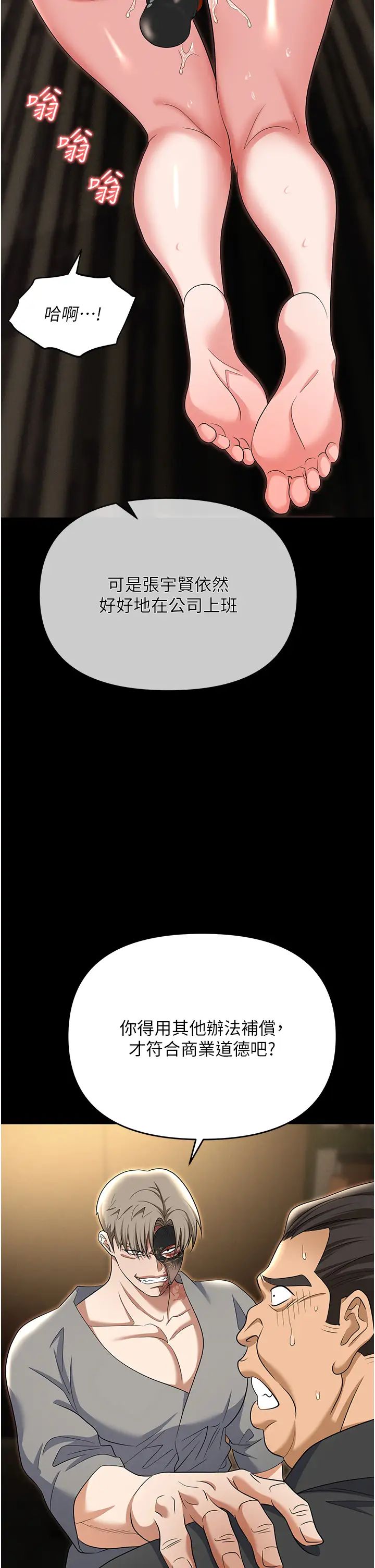 职场陷阱第81話-生不如死的悽慘下場
