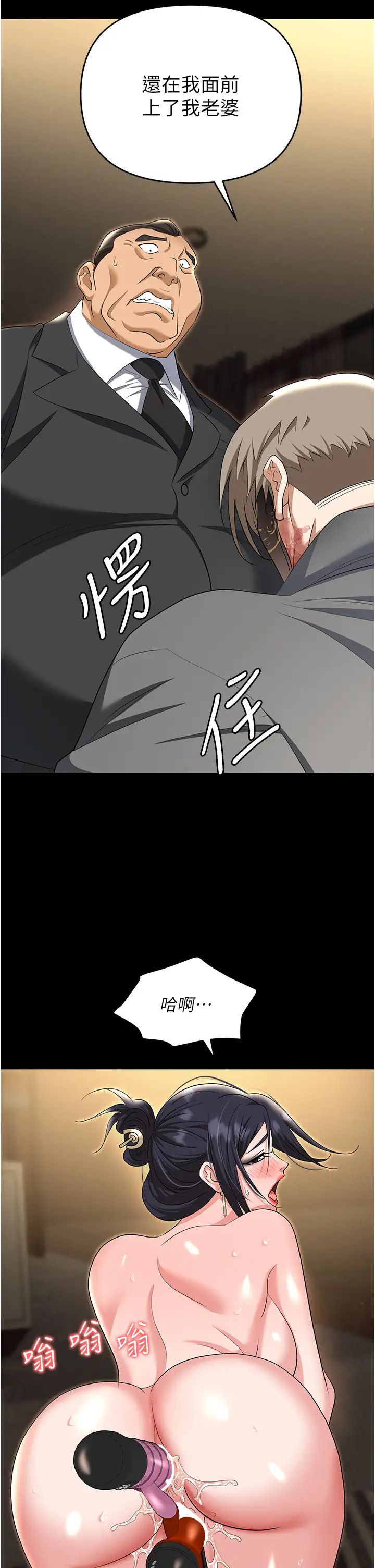 职场陷阱第81話-生不如死的悽慘下場