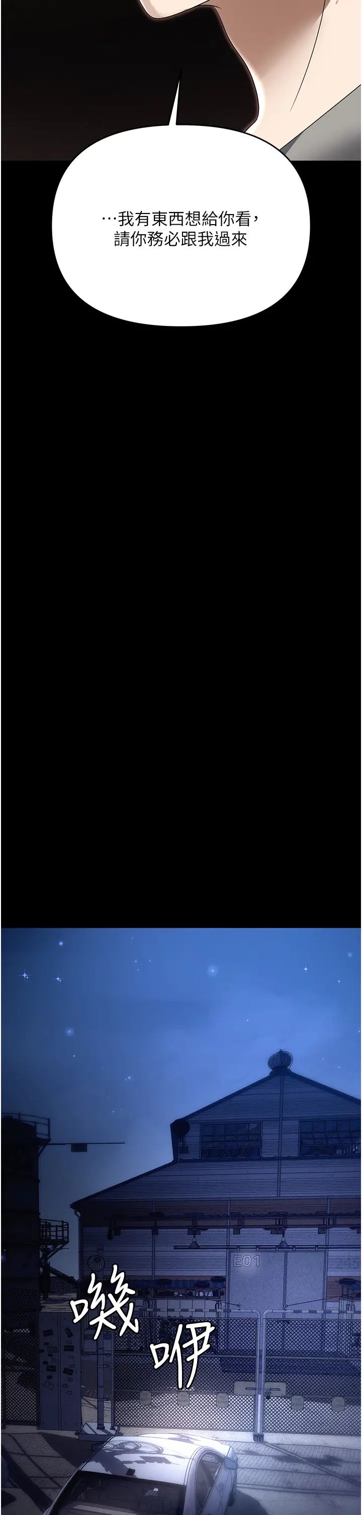 职场陷阱第81話-生不如死的悽慘下場