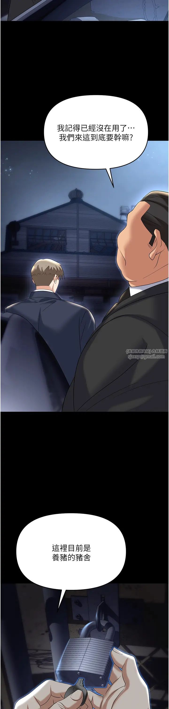 职场陷阱第81話-生不如死的悽慘下場